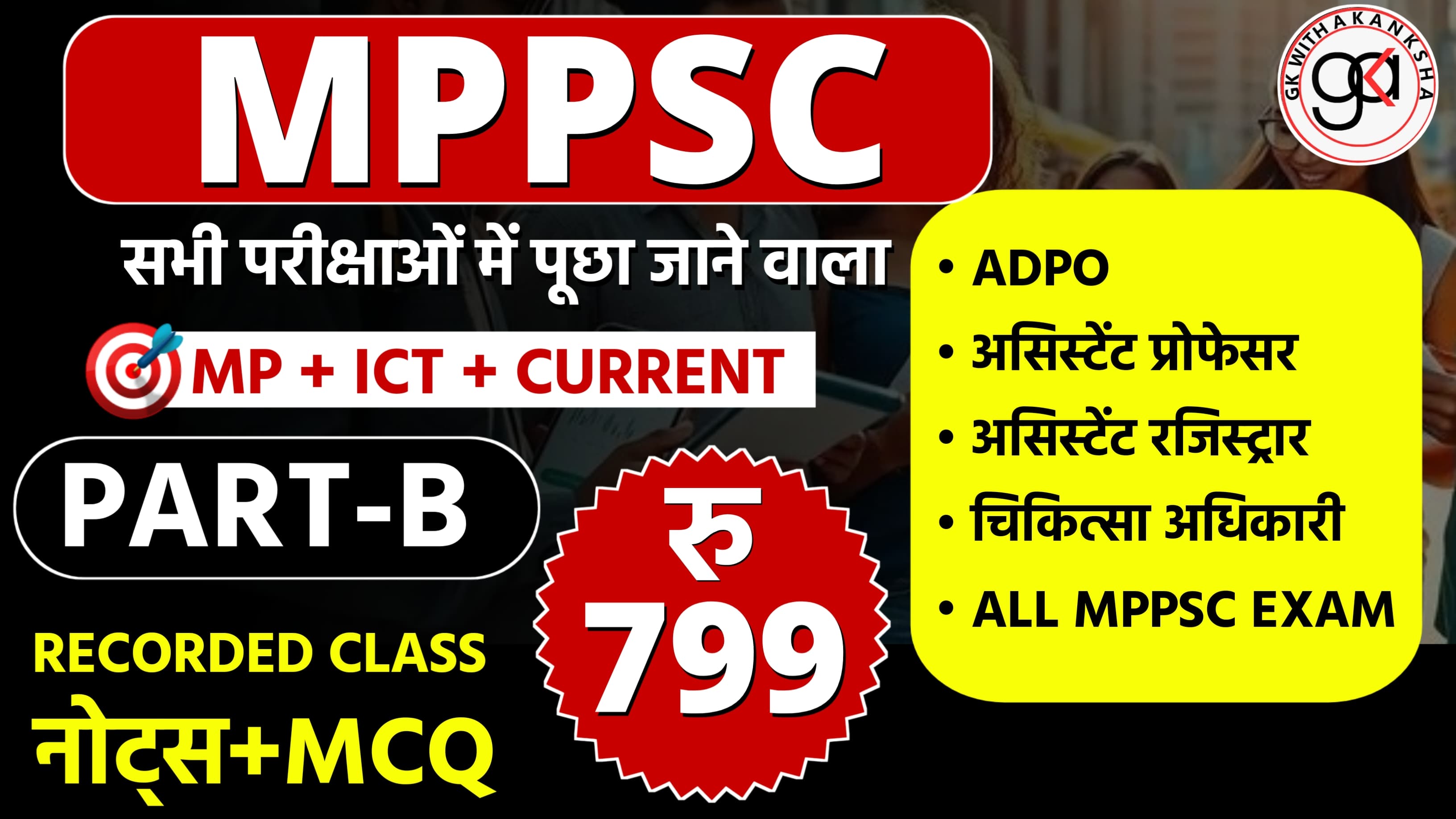 Mppsc part A (mp gk course)