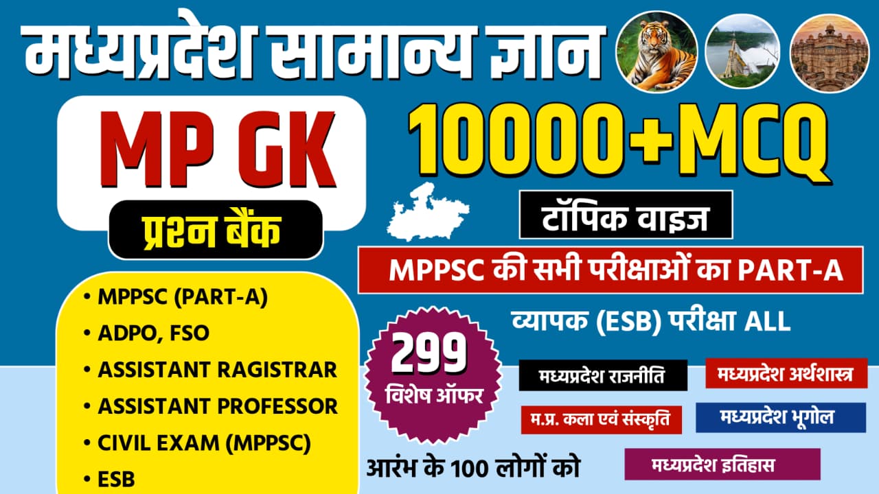 Mppsc part A mcq batch(all mp exam)