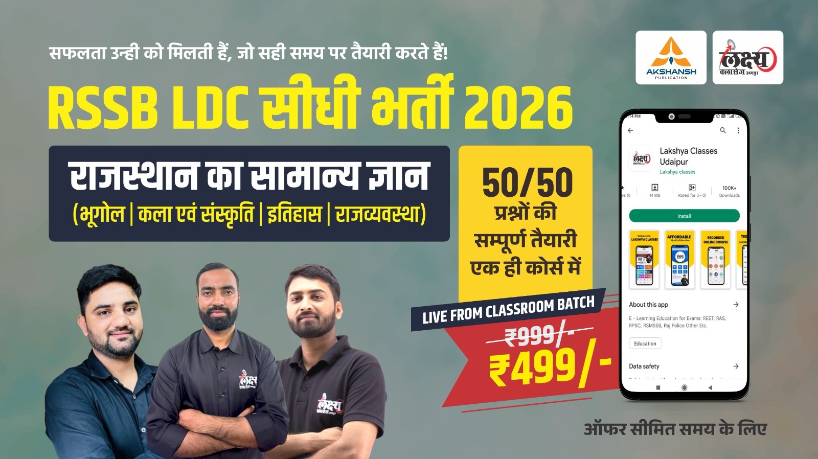 RSMSSB LDC Only Gk Paper 2026 उड़ान बैच Classroom Live Batch
