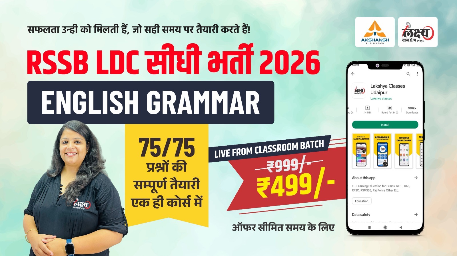 RSMSSB LDC Only English Subject Paper 2026 उड़ान बैच Classroom Live Batch