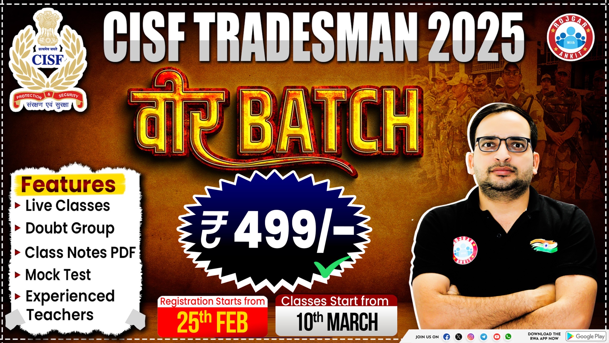 CISF TRADESMAN 2025 ( वीर बैच ) 