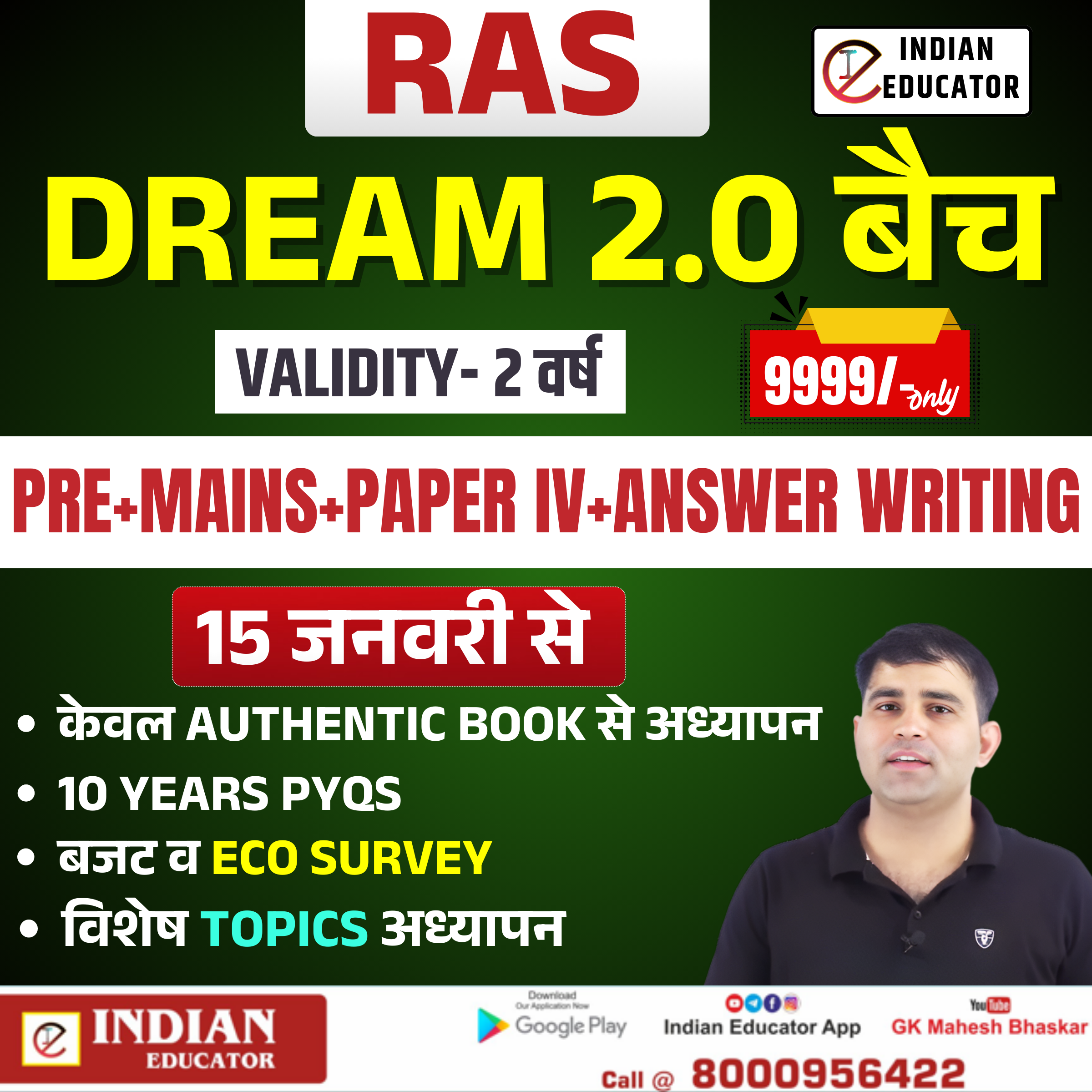 RAS DREAM 2.0 BATCH 2026