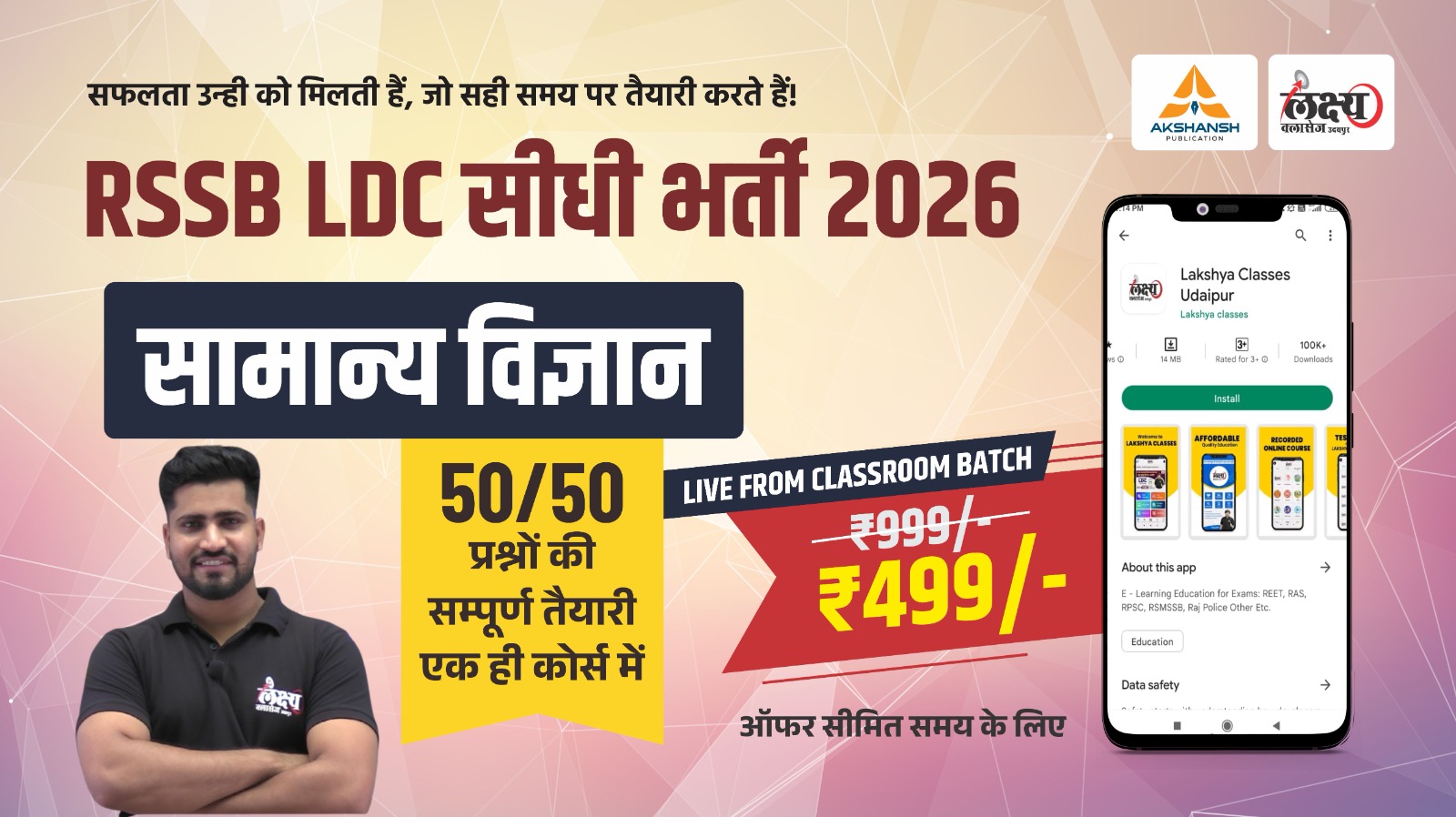 RSMSSB LDC Only General Science Subject Paper 2026 उड़ान बैच Classroom Live Batch