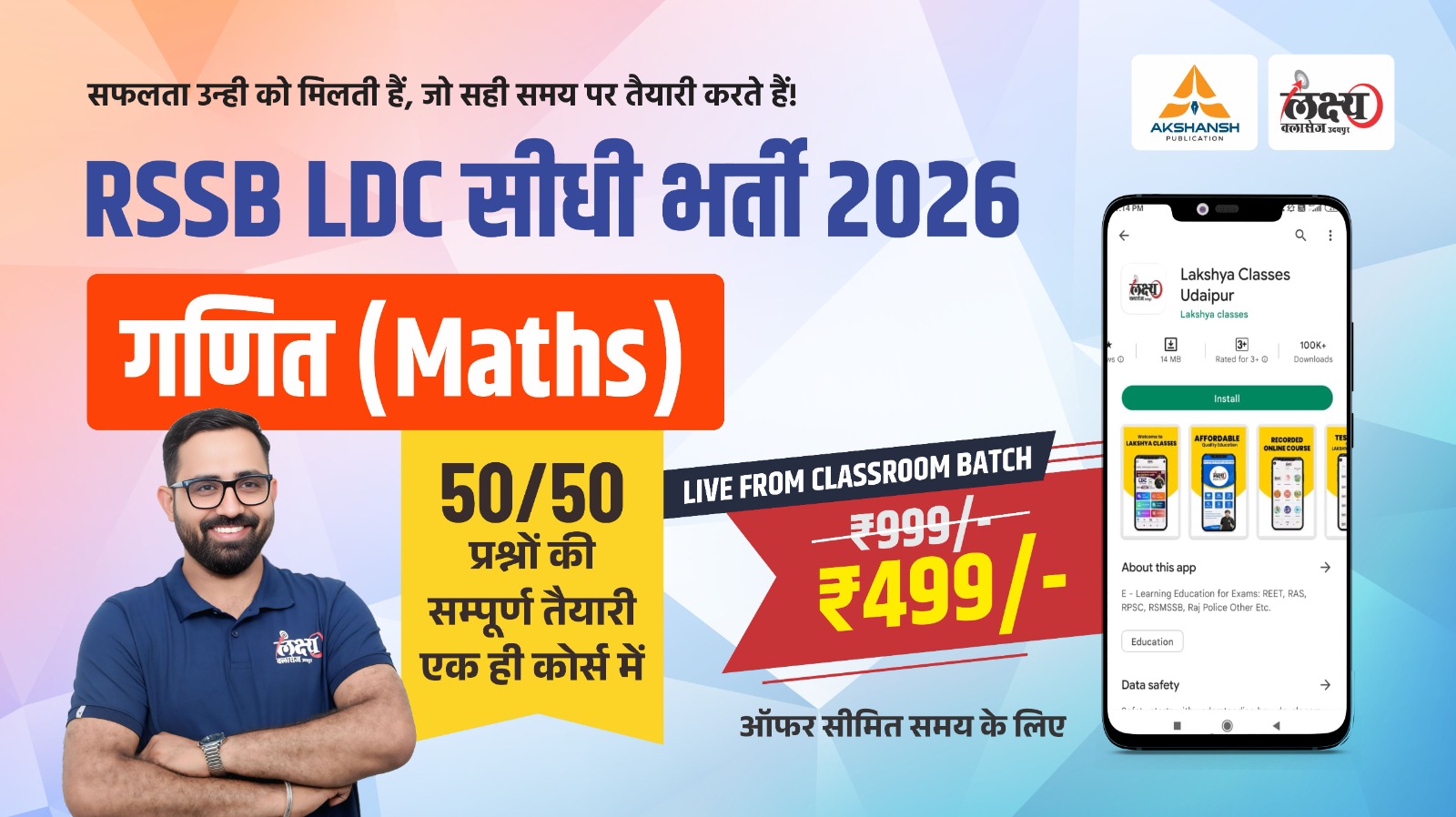 RSMSSB LDC Only Math Subject Paper 2026 उड़ान बैच Classroom Live Batch