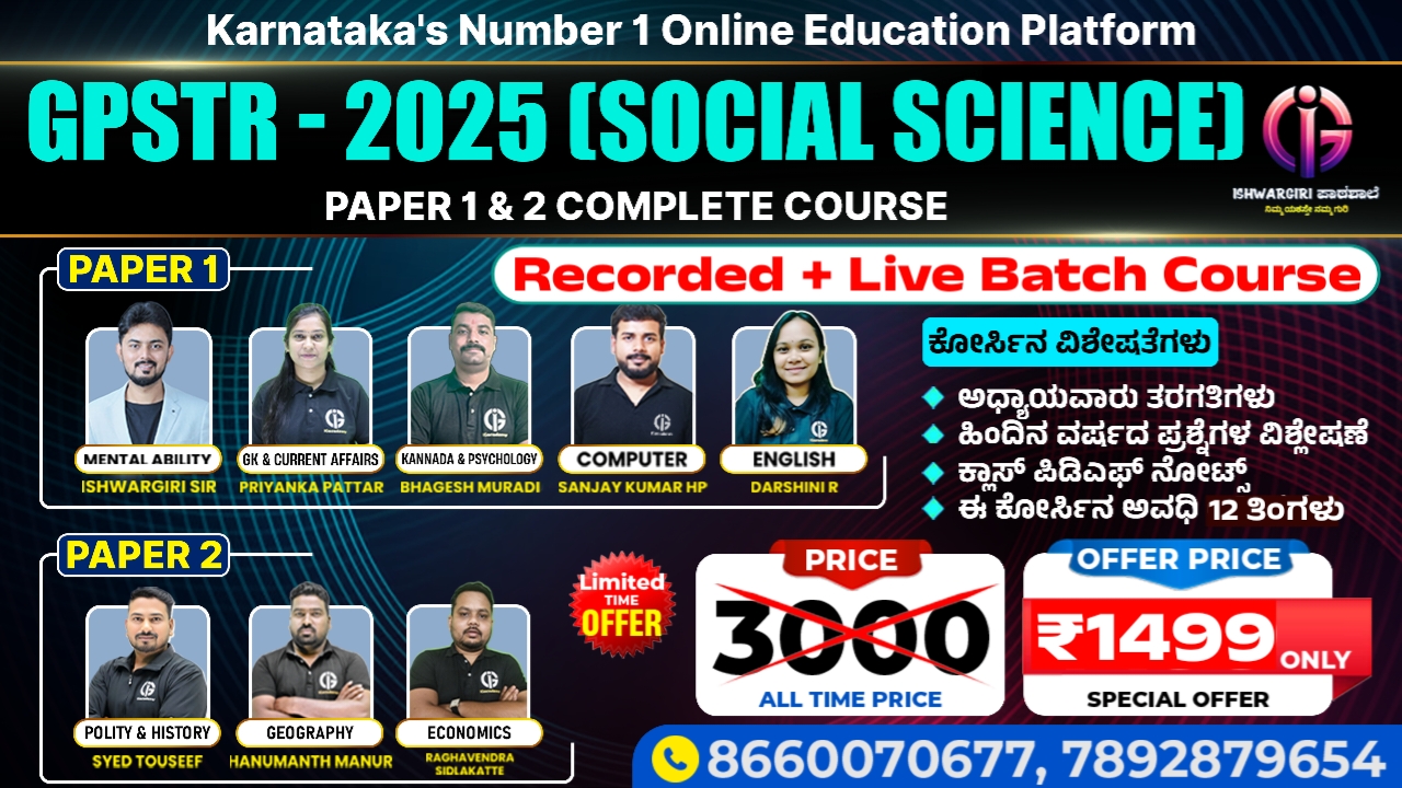 GPSTR (SOCIAL SCIENCE) - 2025 Batch Course
