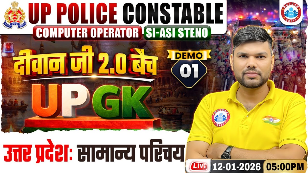 UP Police UP GK Class | उत्तर प्रदेशः सामान्य परिचय, UP Constable/Com Operator/SI ASI UP GK Demo 01
