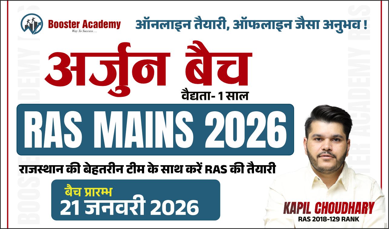 अर्जुन बैच  (RAS MAINS 2026) AB0126