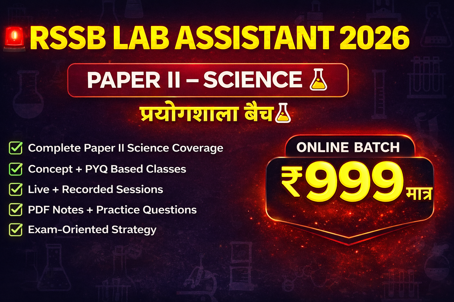 RSMSSB Lab Assistant 2026 | Prayogshala Batch | Paper IInd | Science 