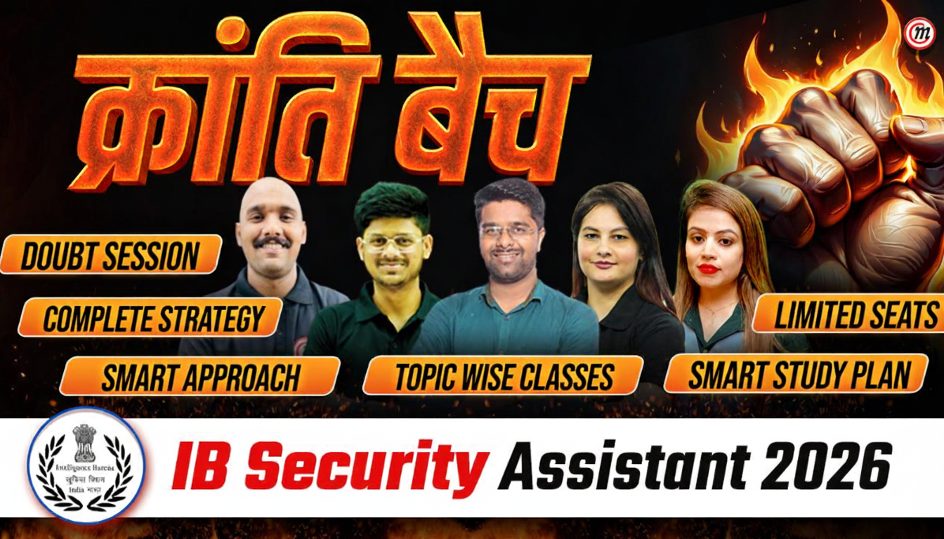 IB Security Assistant (Executive) 2026 : क्रांति बैच