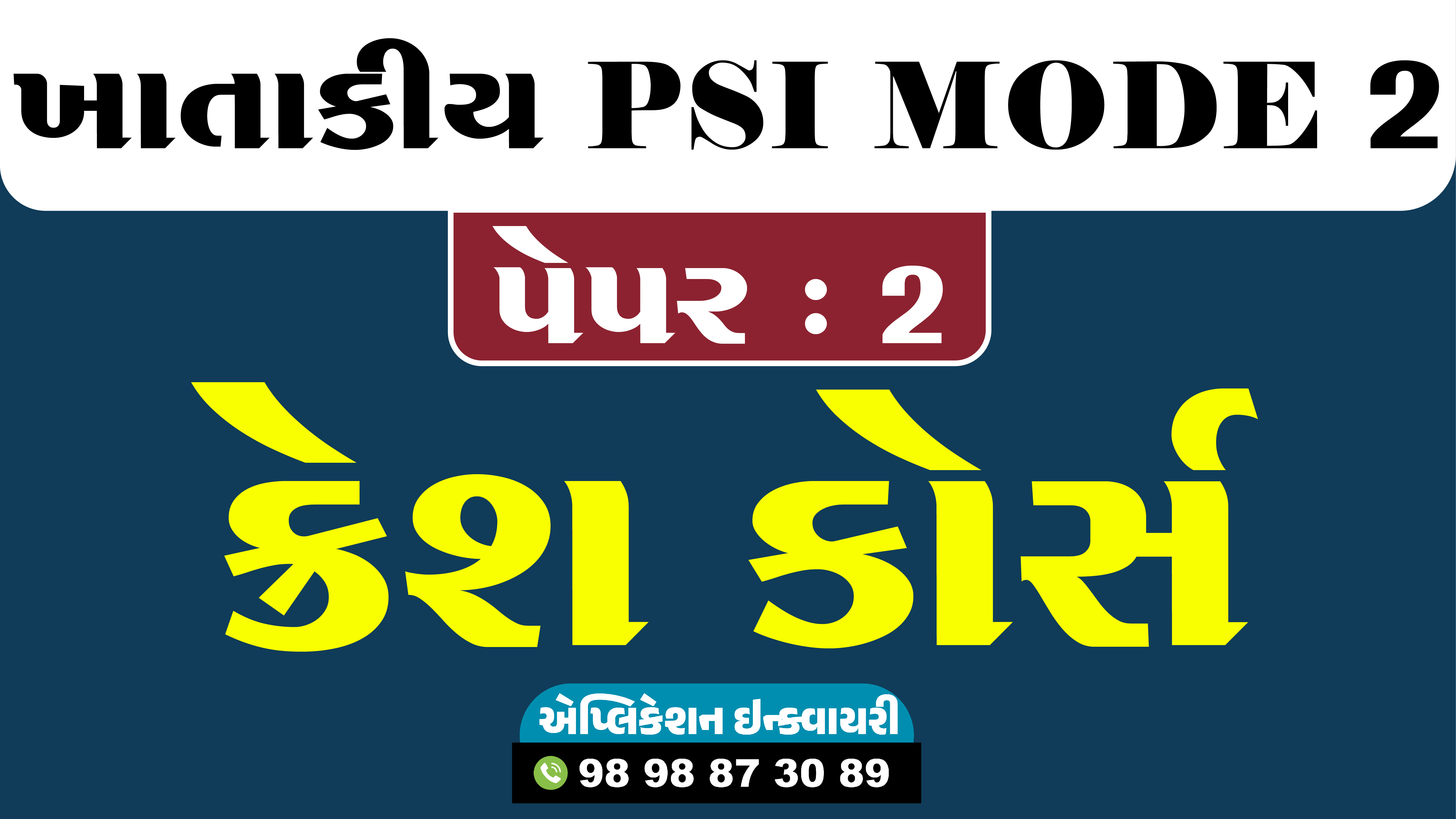 PSI MODE 2 પેપર ર ક્રેશ કોર્સ
