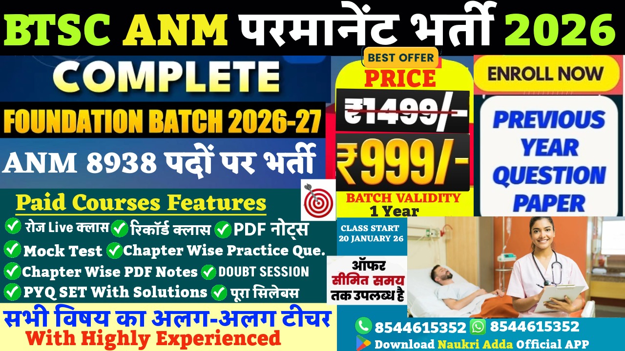  बिहार BTSC ANM FOUNDATION BATCH 2026-27(FULL SYLLABUS)