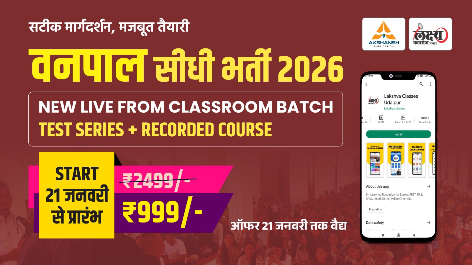 Forester ( वनपाल ) 2026 उड़ान बैच Classroom Live Batch