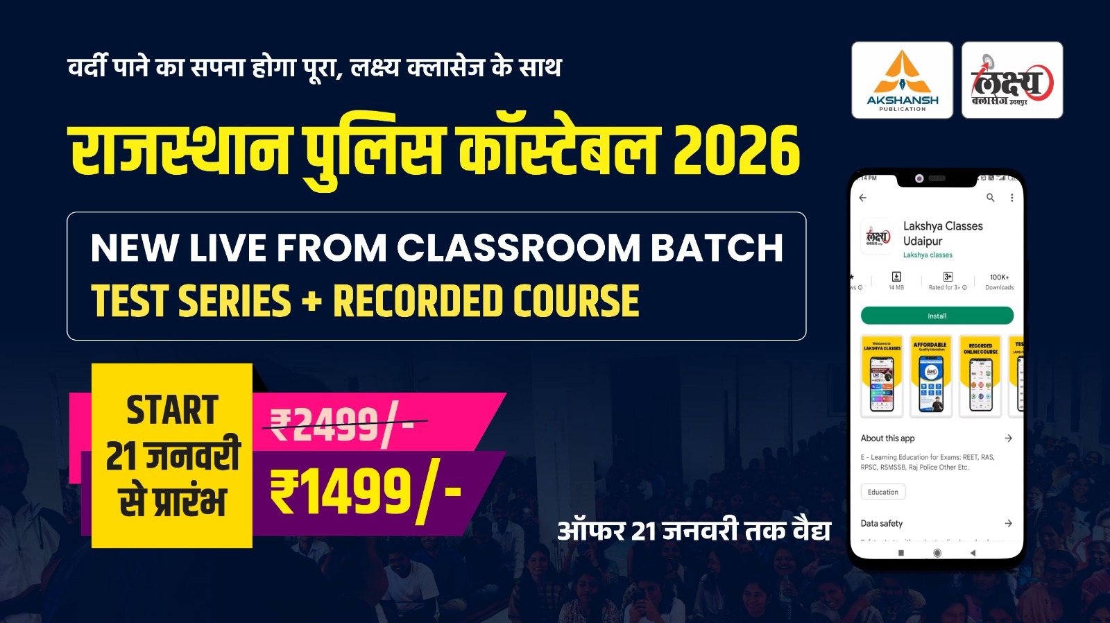 Raj. Police Constable उड़ान बैच Classroom Live Batch