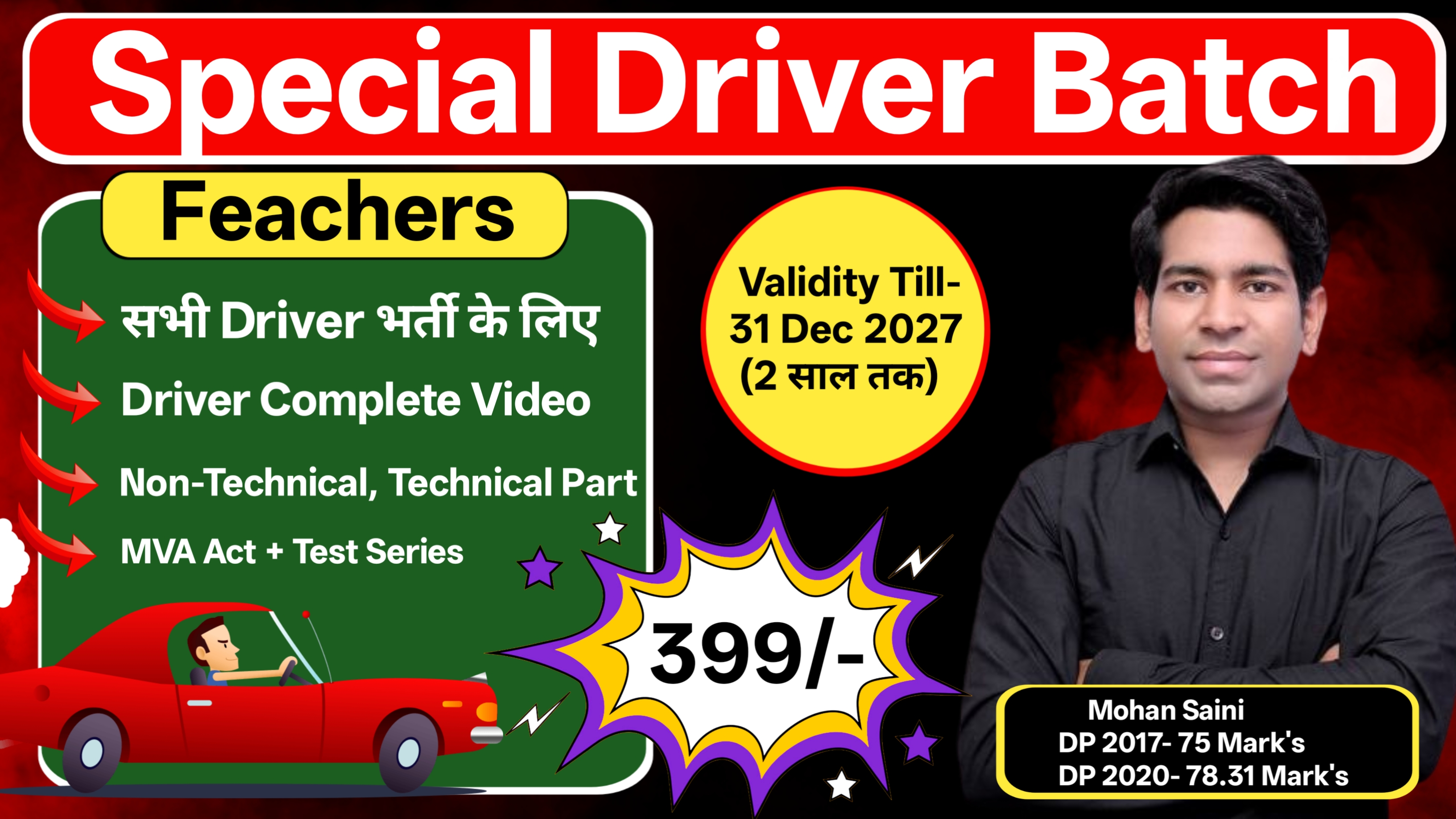 स्पेशल DRIVER बैच (Complete Driver Part)