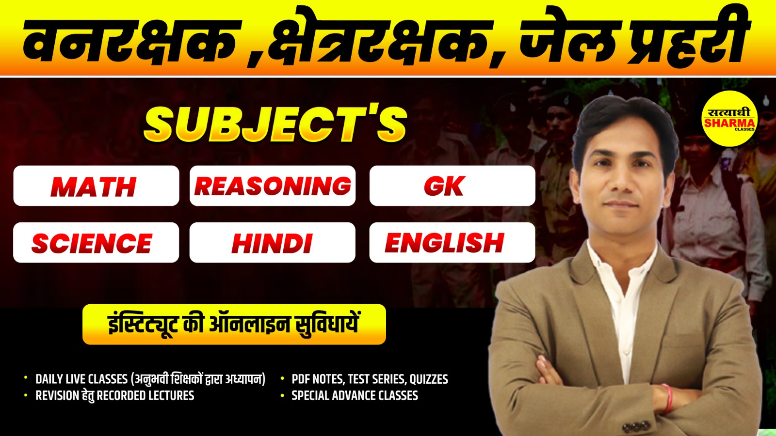 Van Rakshak, kshetra Rakshak, Jail Prahari