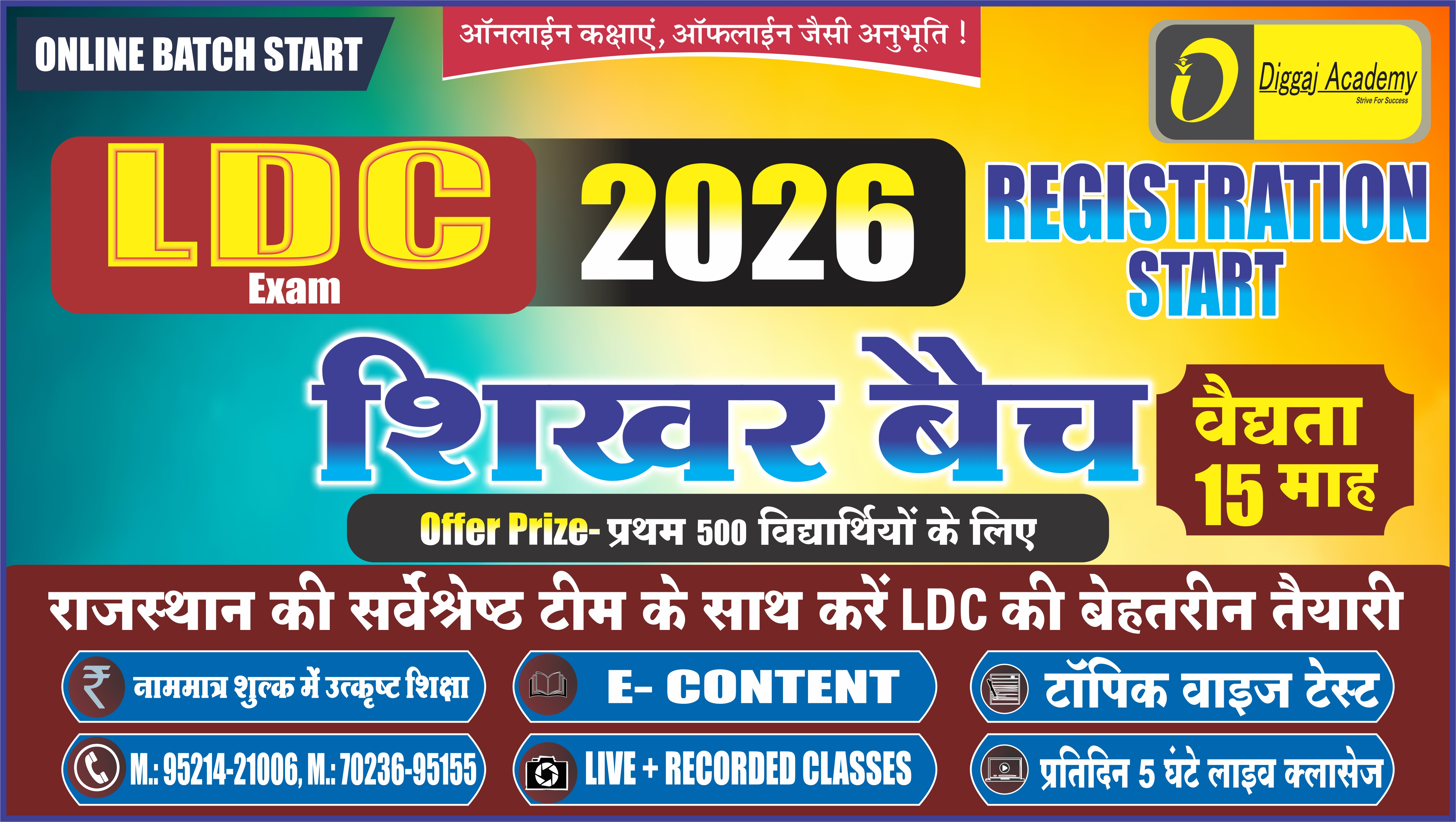 LDC 2026 (शिखर बैच)