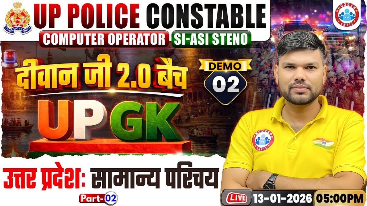 UP Police UP GK Class | उत्तर प्रदेशः सामान्य परिचय, UP Constable/Com Operator/SI ASI UP GK Demo 02