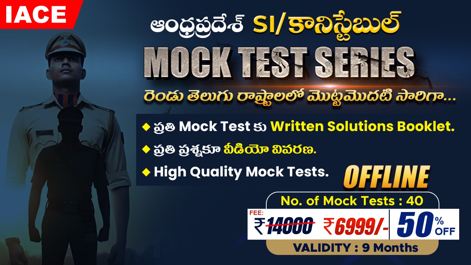 ఆంధ్రప్రదేశ్ SI/కానిస్టేబుల్ - గరుడ (40 MOCK TEST SERIES) OFFLINE