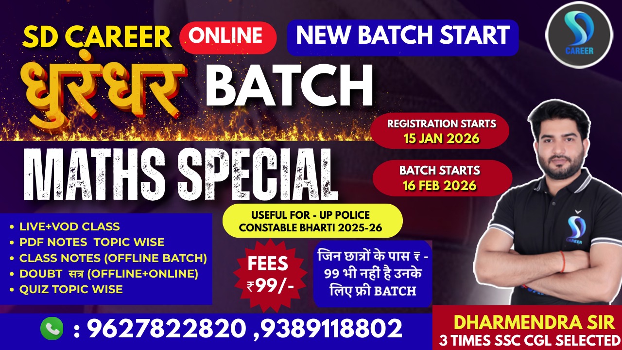 धुरंधर Batch (MATHS) FOR उत्तर प्रदेश पुलिस भर्ती 2026)