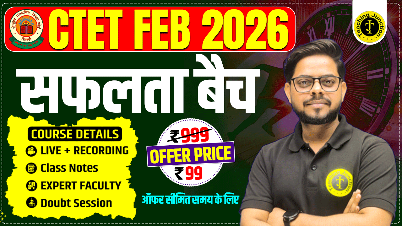 CTET FEB 2026 सफलता बैच 