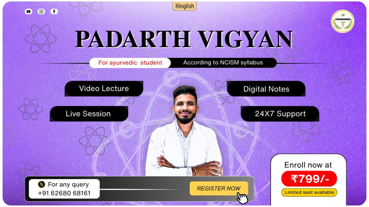 Padarth Vigyan