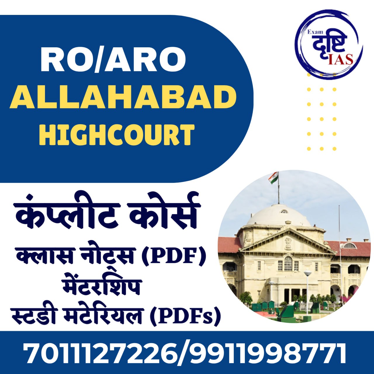 RO/ARO/PS इलाहाबाद हाईकोर्ट (NEW BATCH)