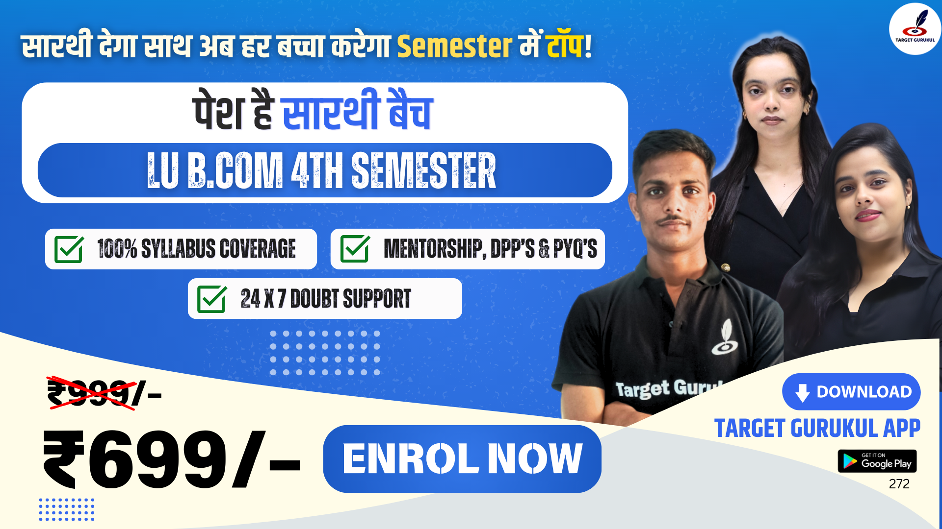 Saarthi For LU Bcom 4th Semester