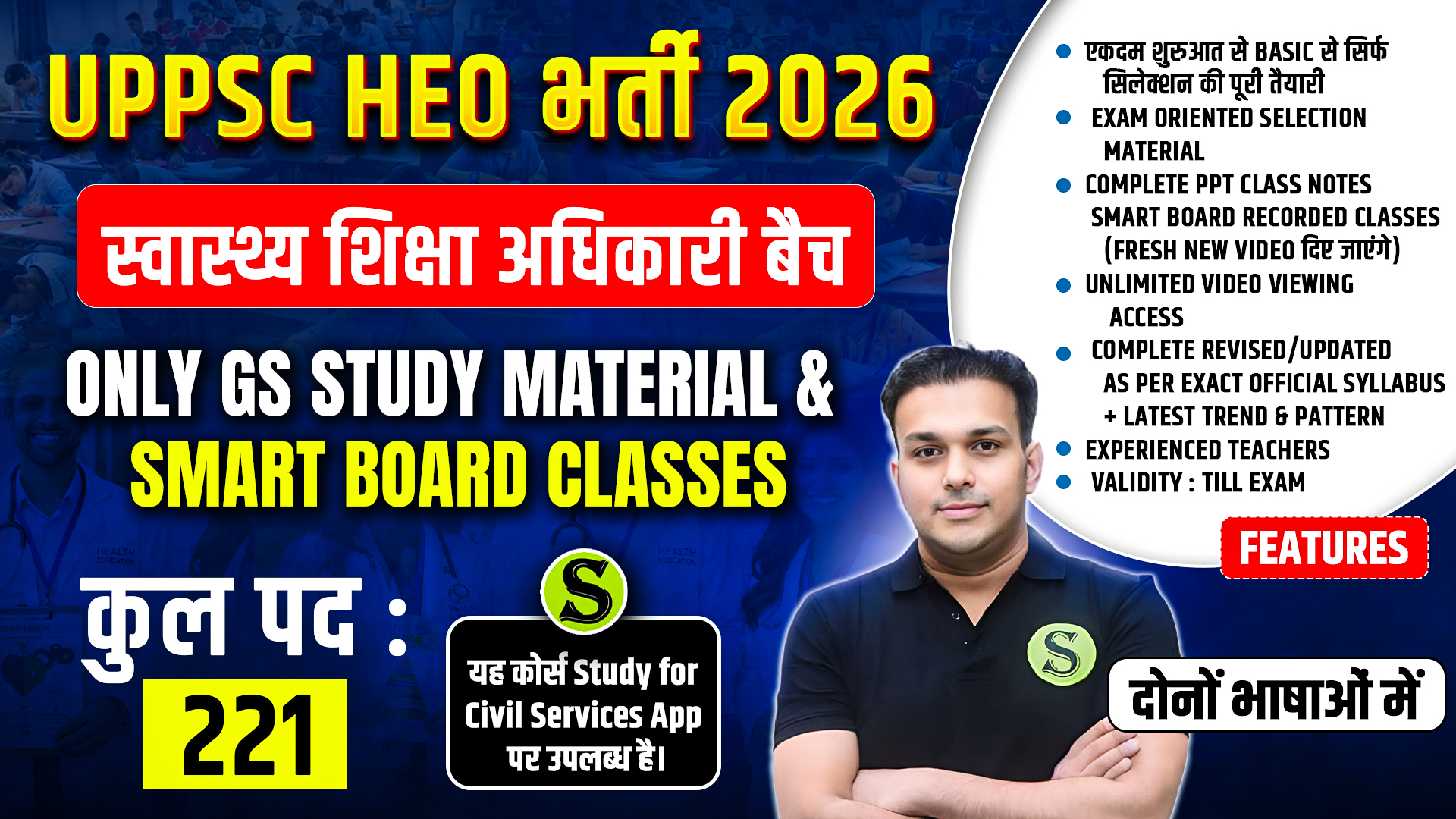 दोनों भाषाओं में UPPSC HEO 2026 (Health Education Officer) Complete GS Study Material & Recorded Classes Batch PDF download allowed ( PDFs Password is gyansir )