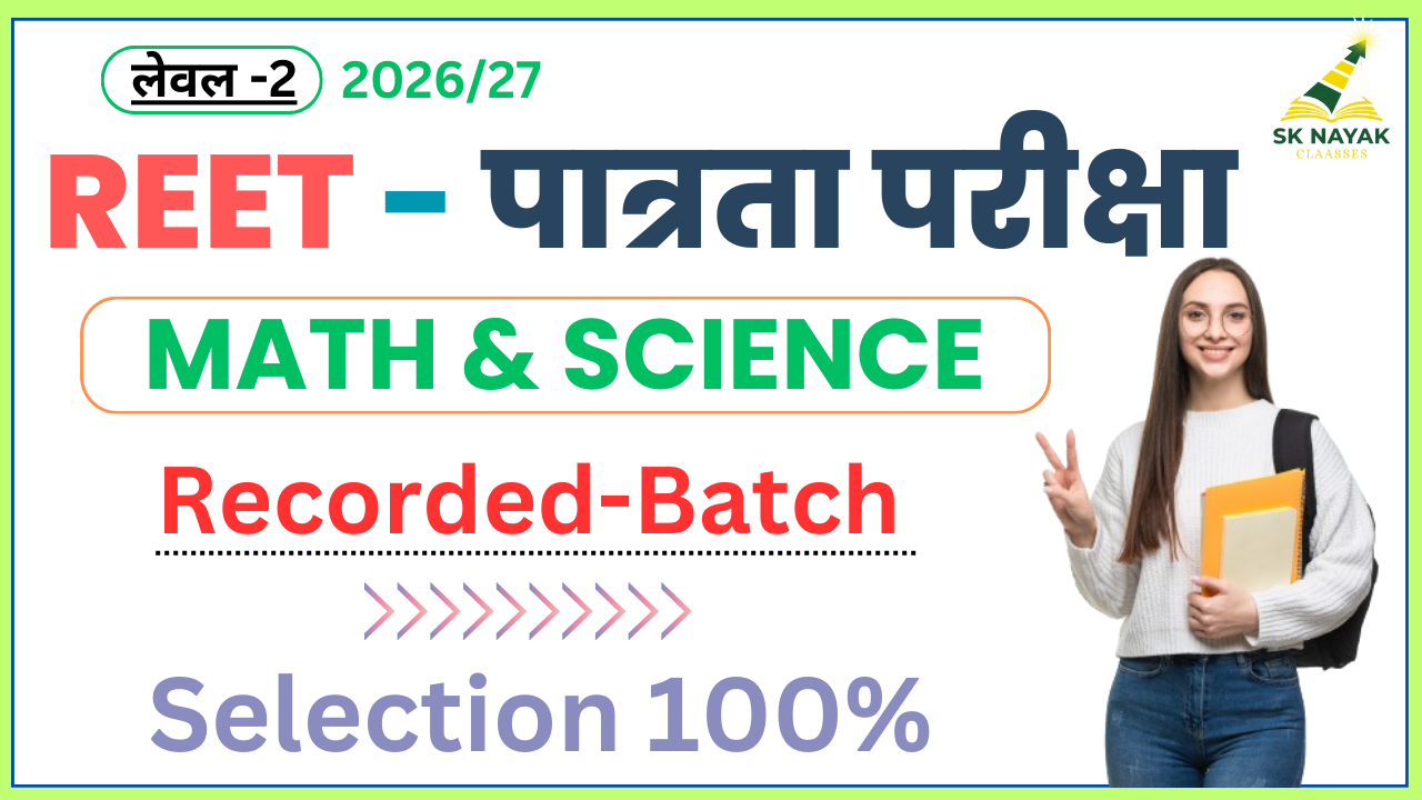 REET - पात्रता परीक्षा 2026/27