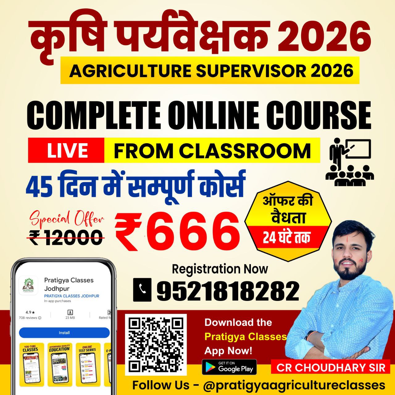 Agriculture Supervisor 2026 (सफलता एक्सप्रेस)