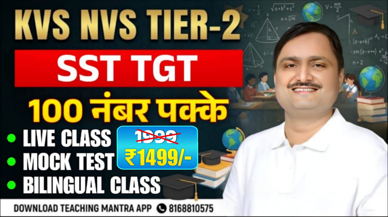 KVS NVS 2025 | SST TGT SPECIAL BATCH