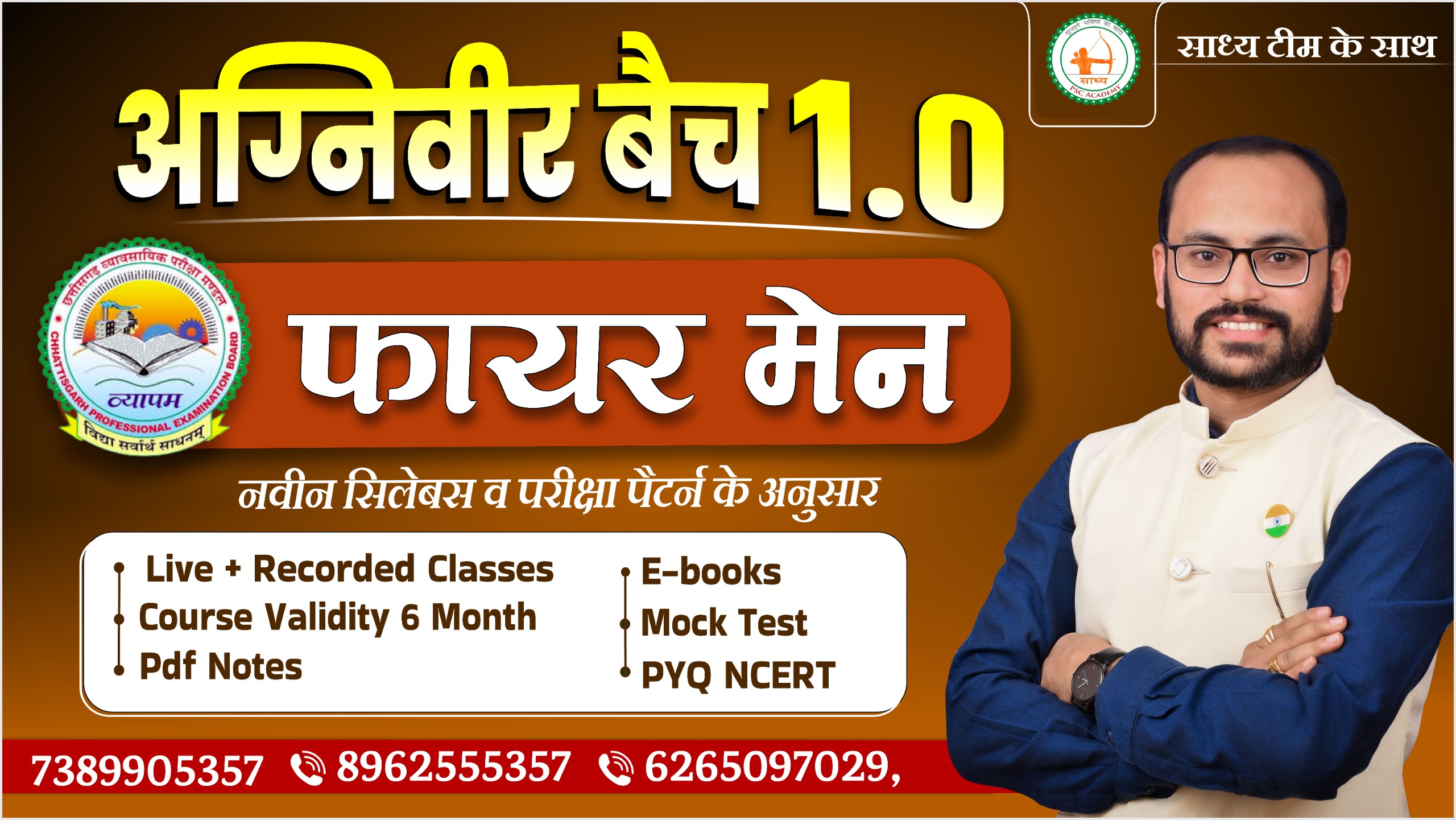  फायरमैन भर्ती परीक्षा 2026