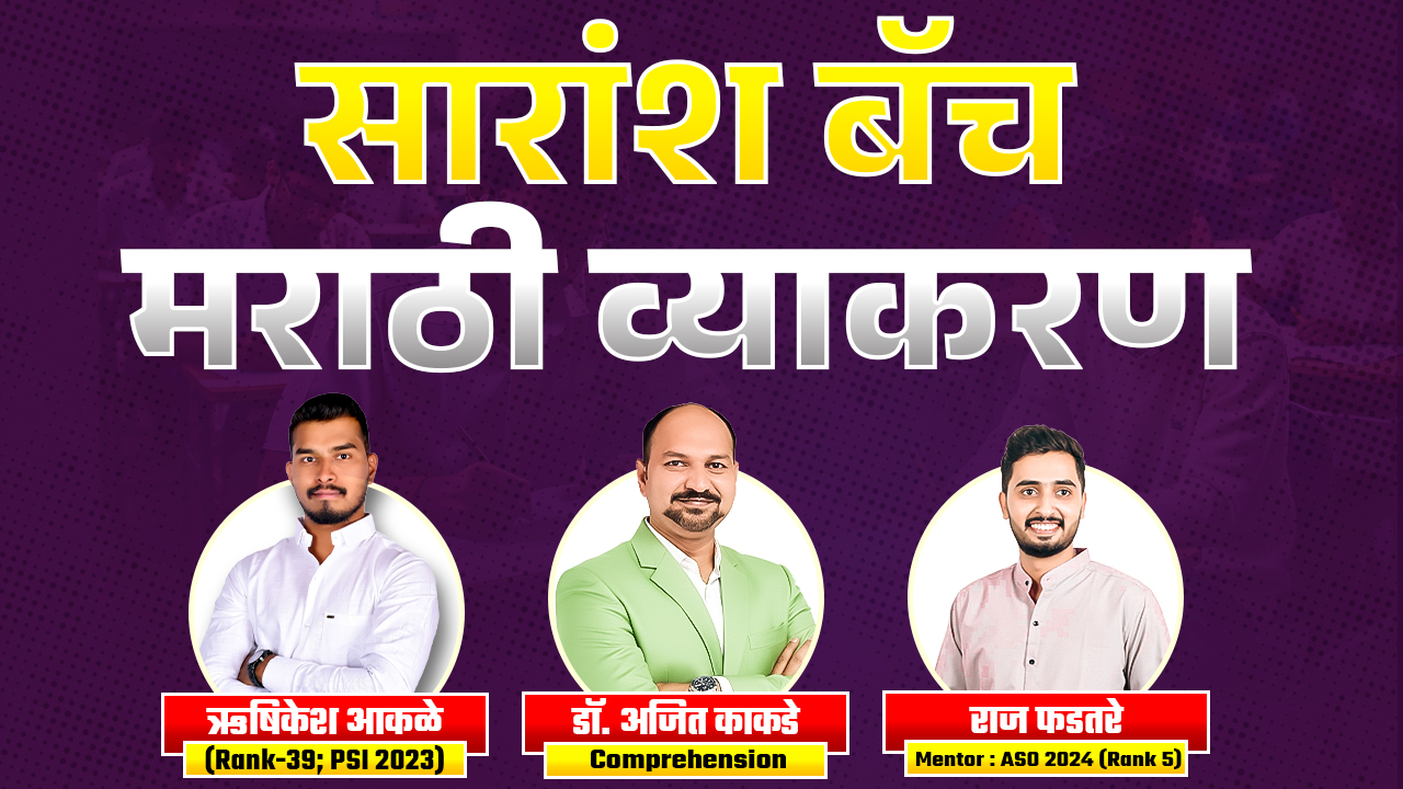 सारांश मराठी व्याकरण