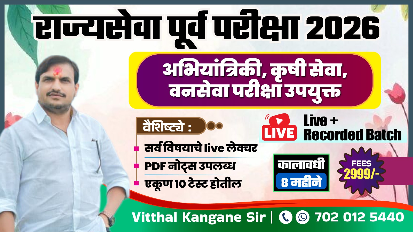 राज्यसेवा पूर्व परीक्षा 2026 