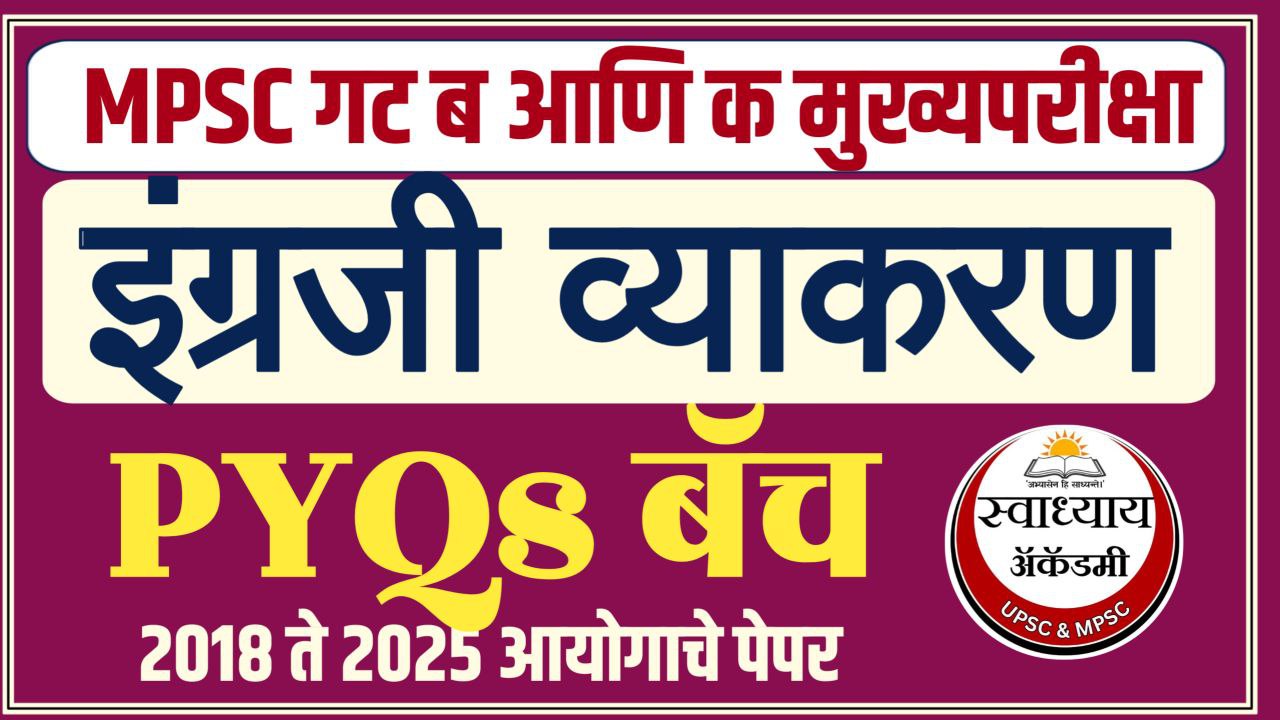 English Grammar PYQs बॅच (Group B & C)