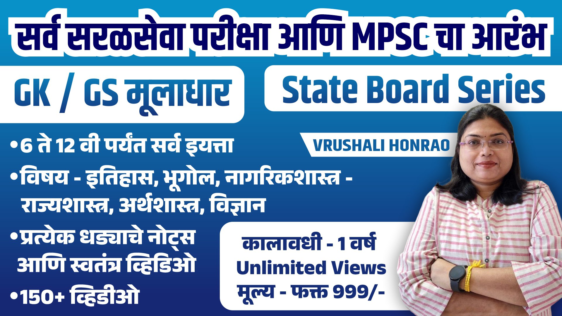 GK / GS मूलाधार - State Board Series 