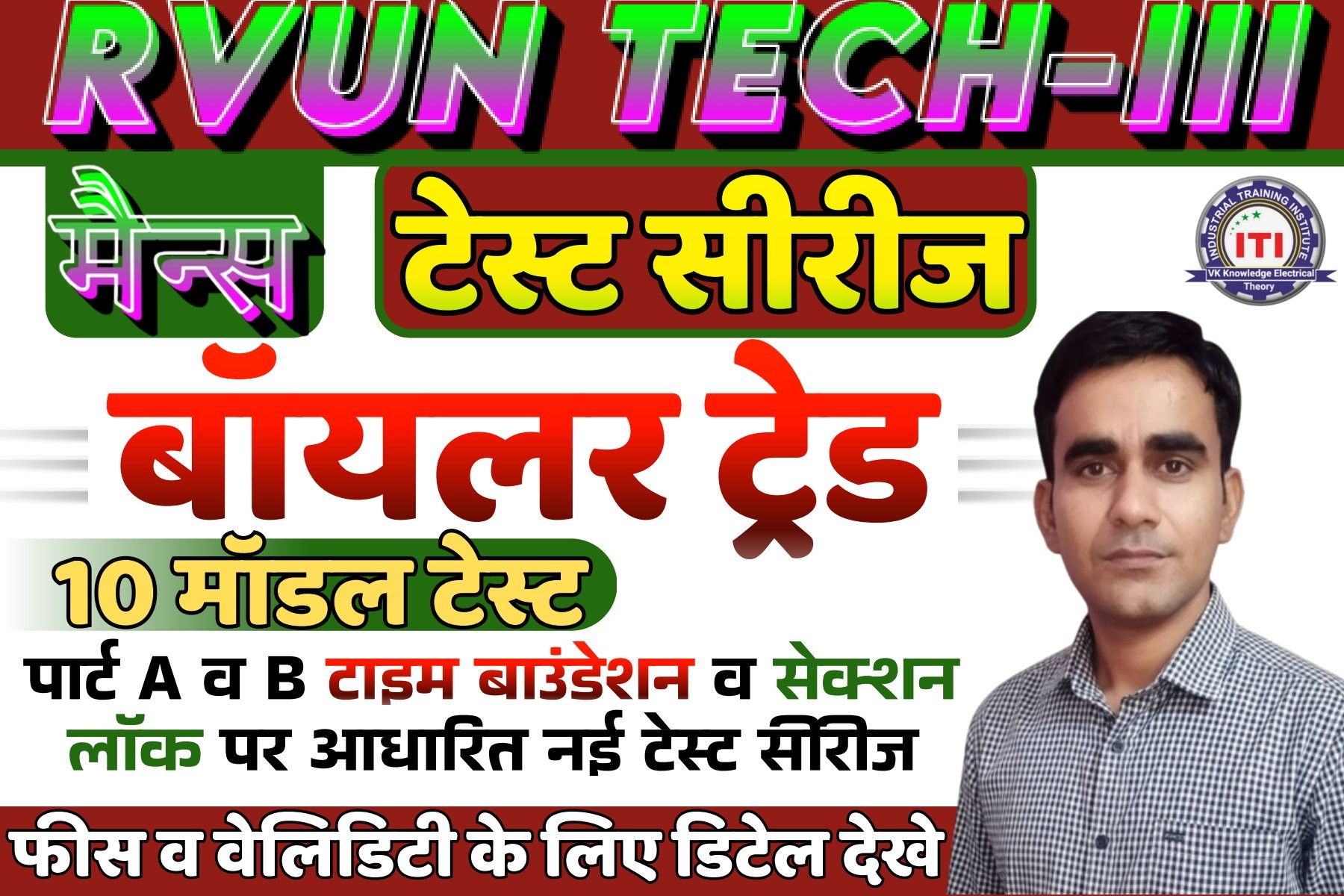 Test Boiler Tech RVUN Mains 2026