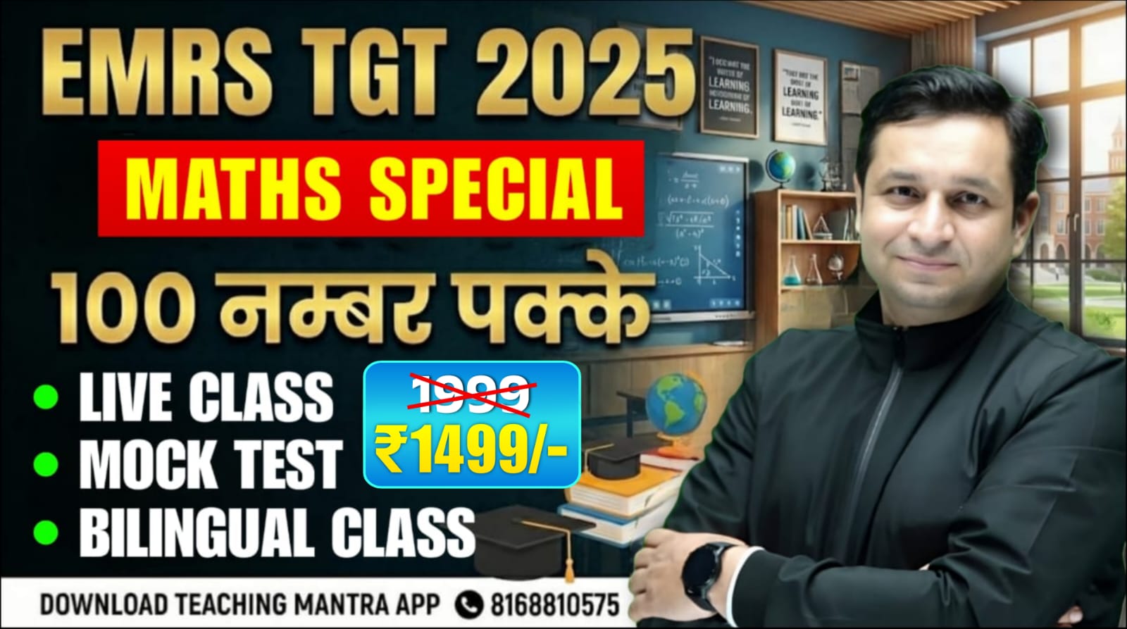 EMRS TGT 2025 | MATHS SPECIAL BATCH