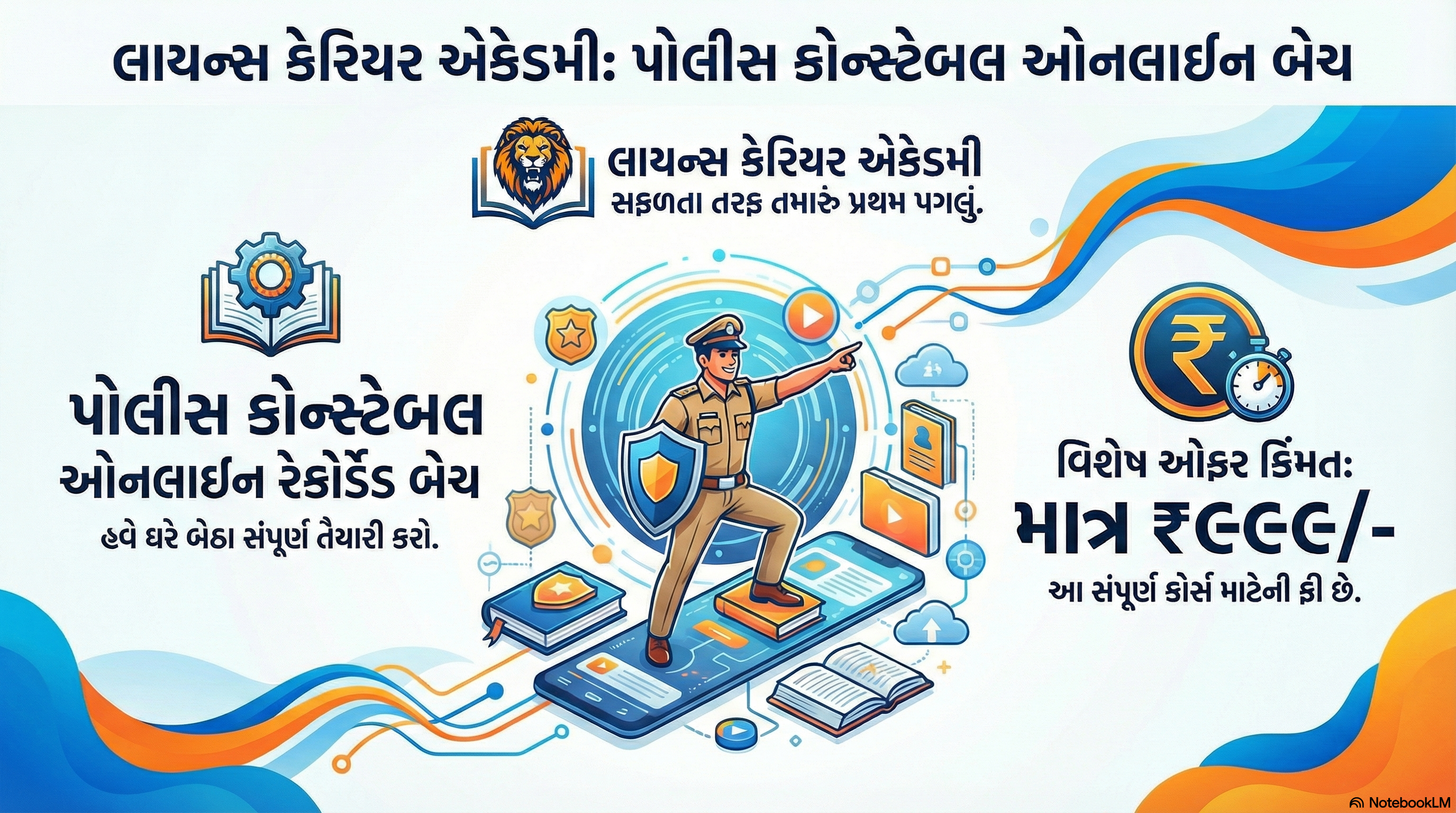 Police Constable Recorded Batch