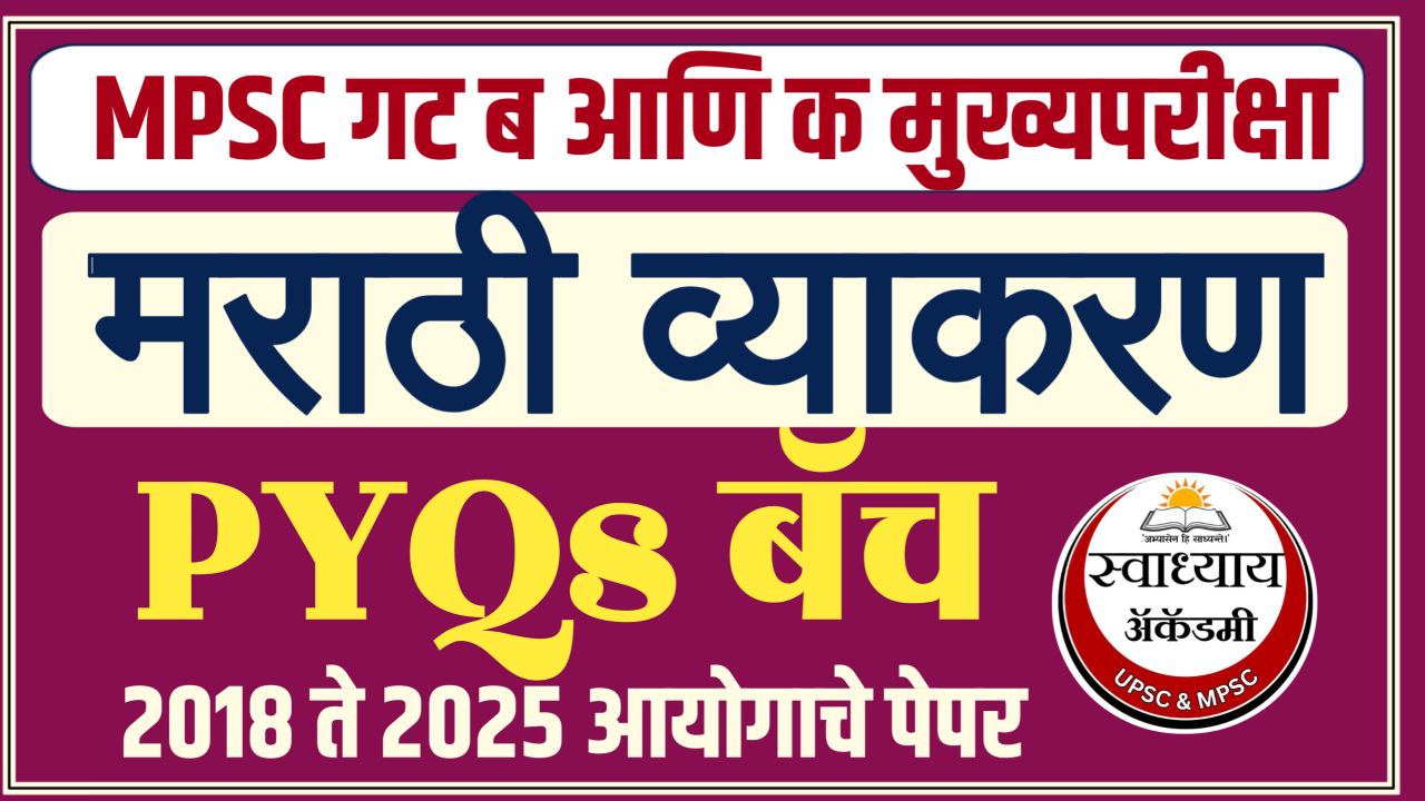मराठी व्याकरण PYQs बॅच (Group B & C)