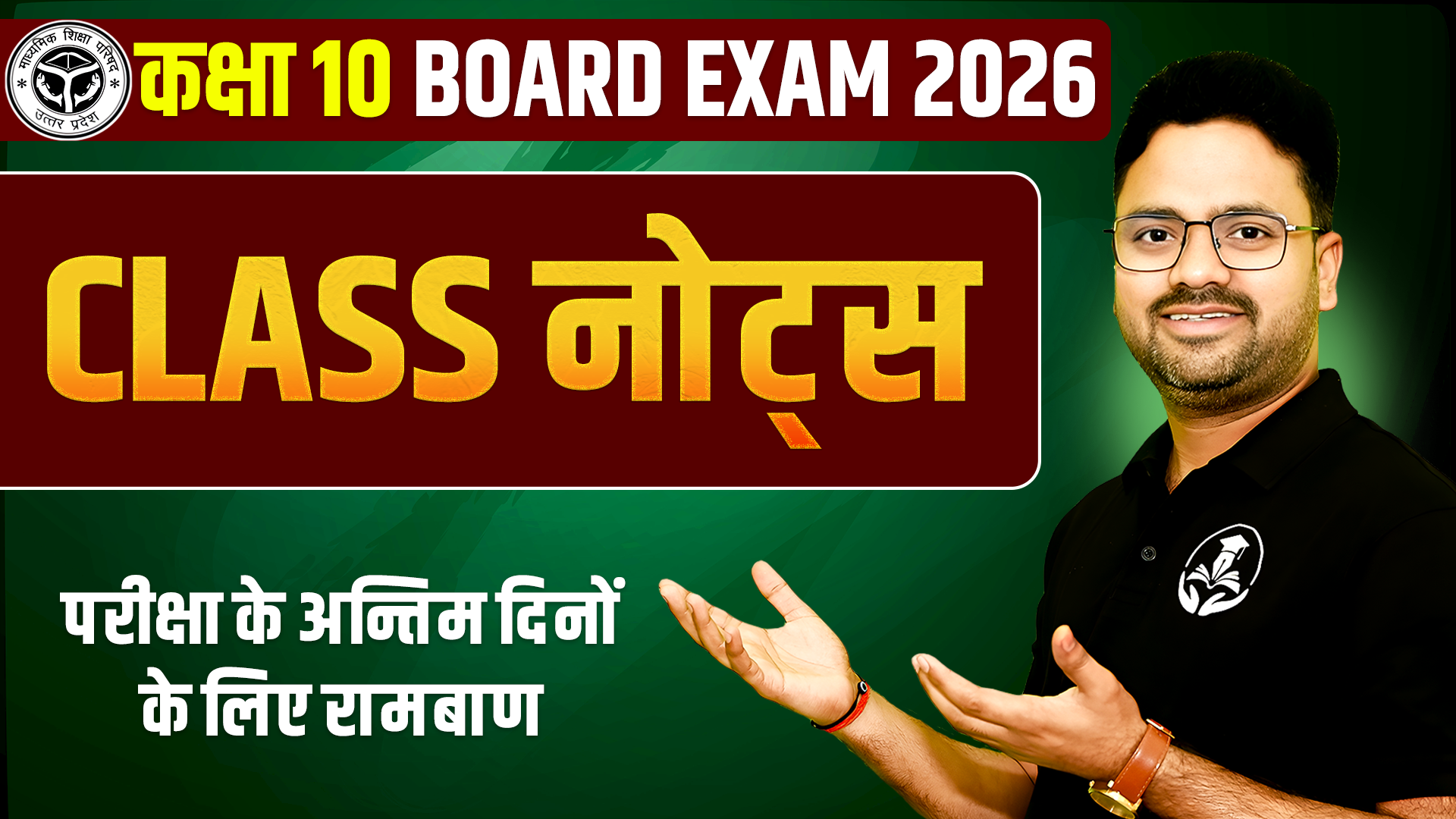 Class 10 : PDF Notes 