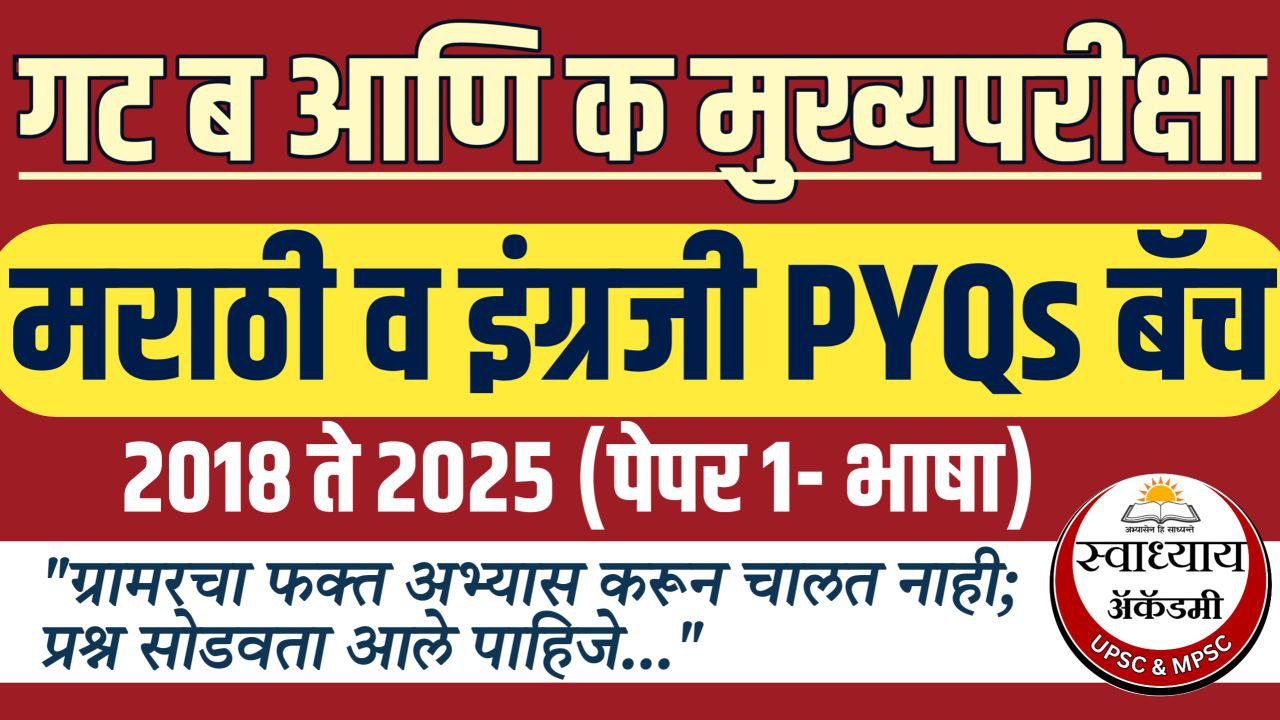 मराठी व इंग्रजी PYQs बॅच (Group B & C)