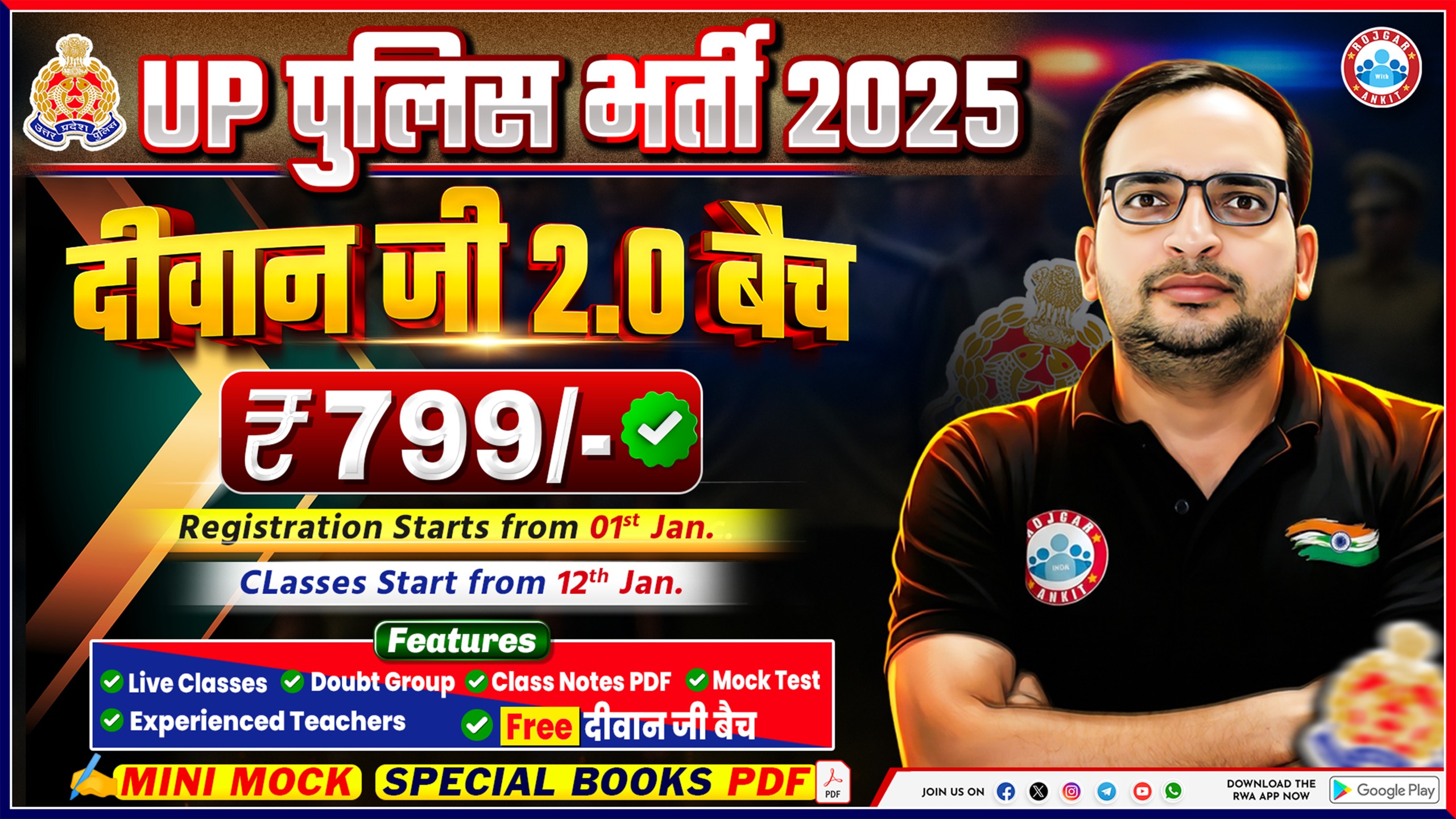 UP POLICE CONSTABLE 2025 ( दीवान जी बैच 2.O) **