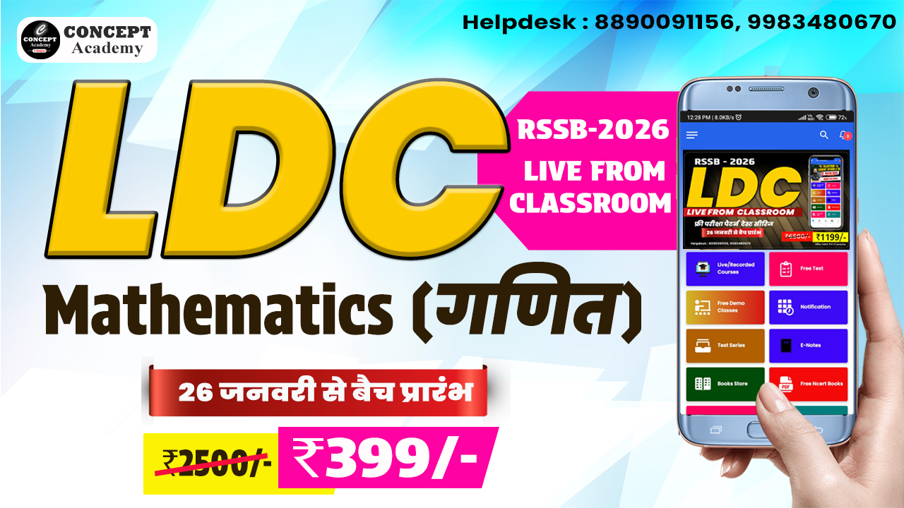 LDC-2026 गणित (Maths)