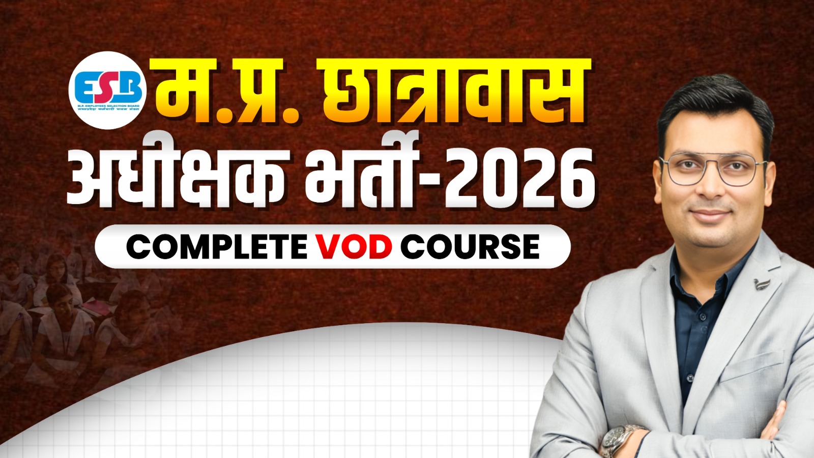 मध्य प्रदेश छात्रावास अधीक्षक 2026 Online Course (MPHS0425)