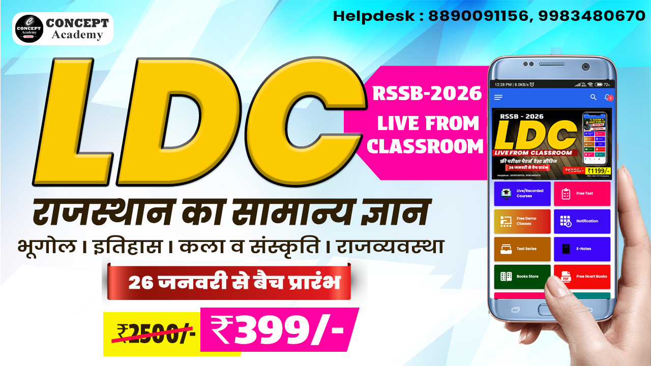 LDC-2026 राजस्थान का सामान्य ज्ञान (LIVE FROM CLASSES)
