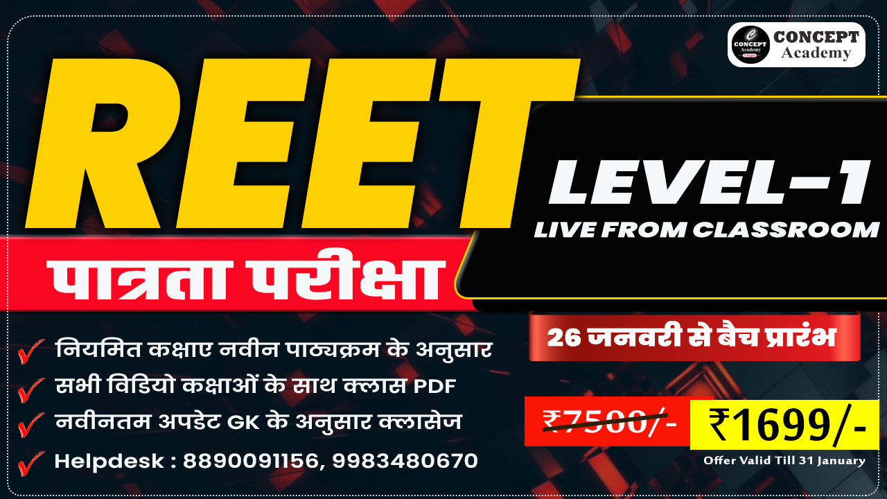 :: REET LEVEL-1 पात्रता परीक्षा :: 