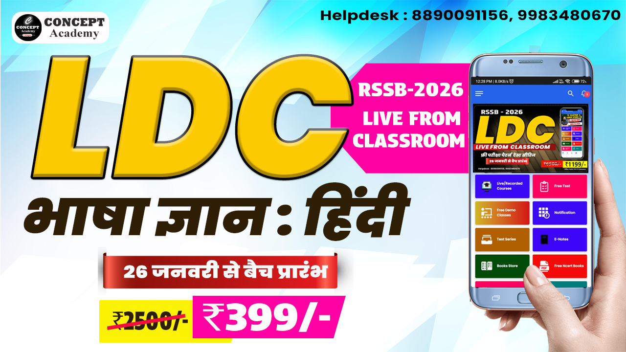 LDC-2026 द्वितीय प्रश्न पत्र हिंदी (Classroom Live)