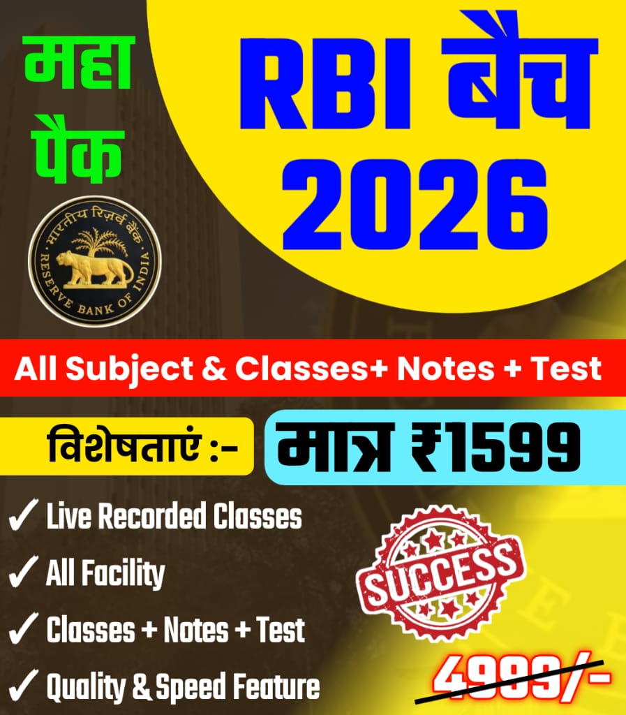 RBI Office Attendant बैच 2026