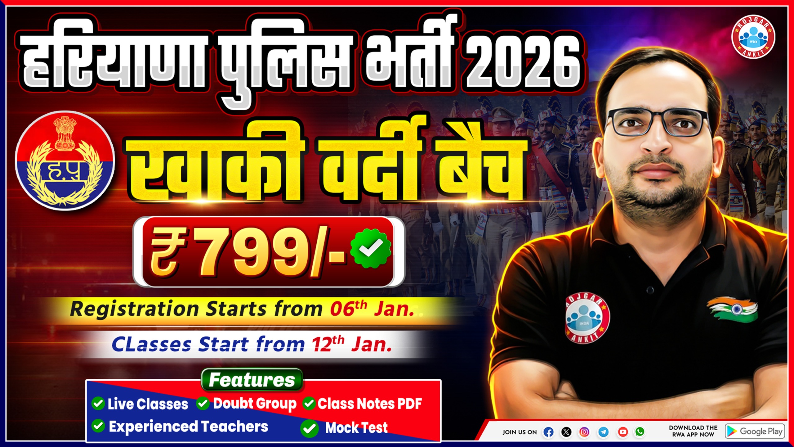 Haryana Police Vacancy 2026 ( खाकी वर्दी बैच) **